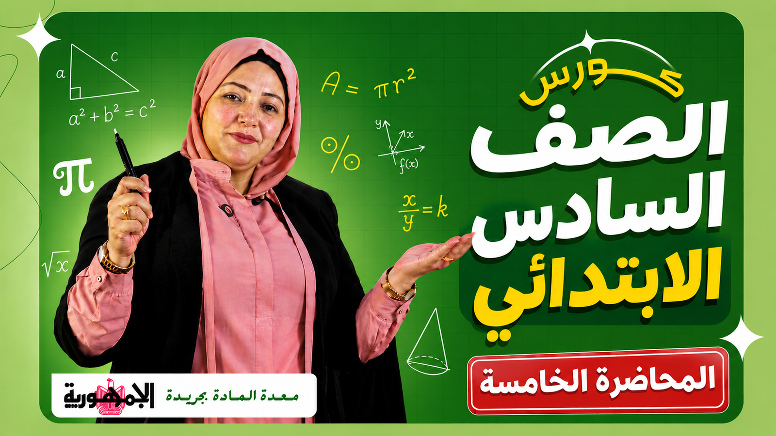 المحاضرة الخامسة